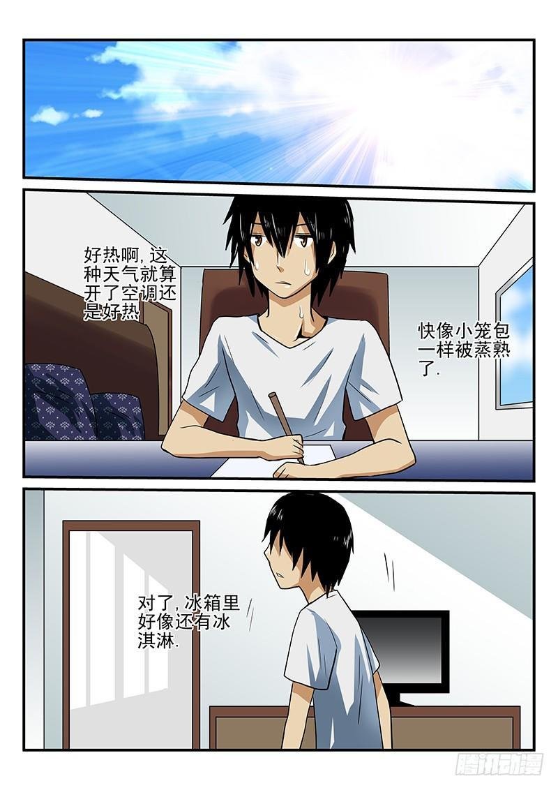 第24章 冰淇淋的正确食用法