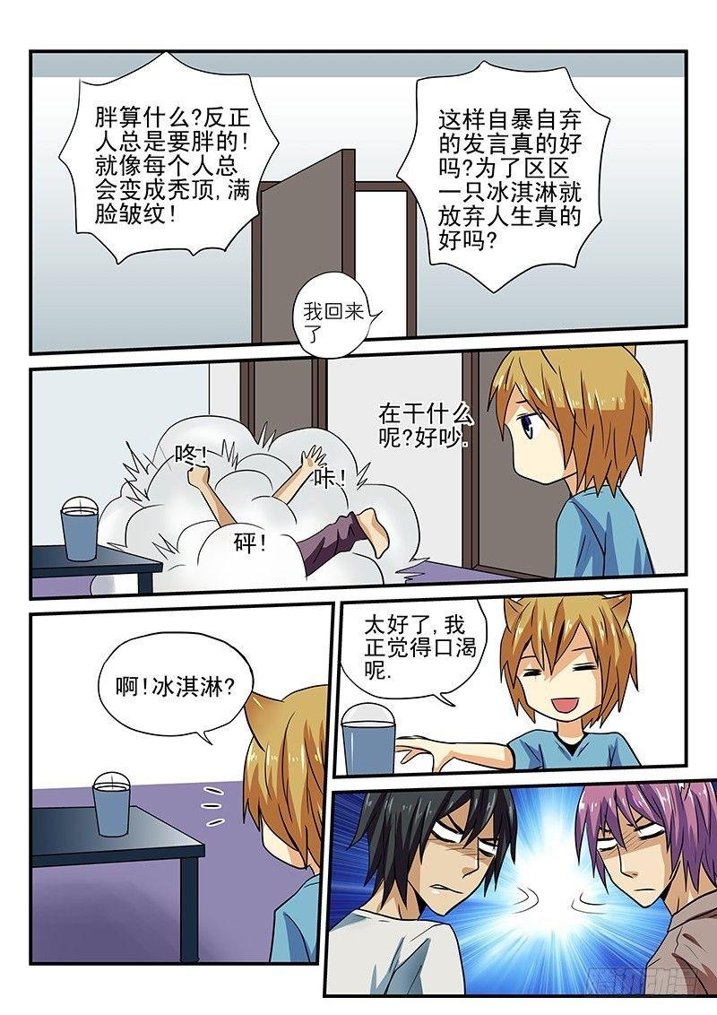 第24章 冰淇淋的正确食用法