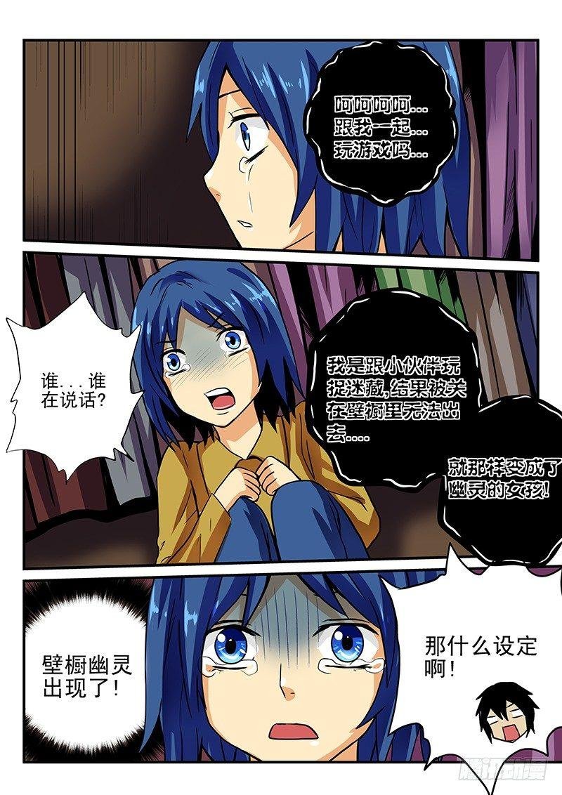 第26章 壁橱幽灵VS魔王幽灵
