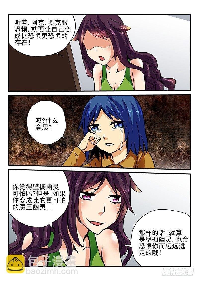 第26章 壁橱幽灵VS魔王幽灵