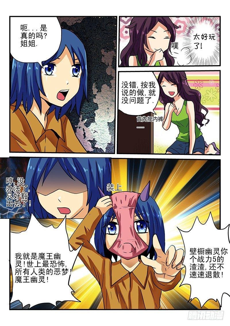 第26章 壁橱幽灵VS魔王幽灵