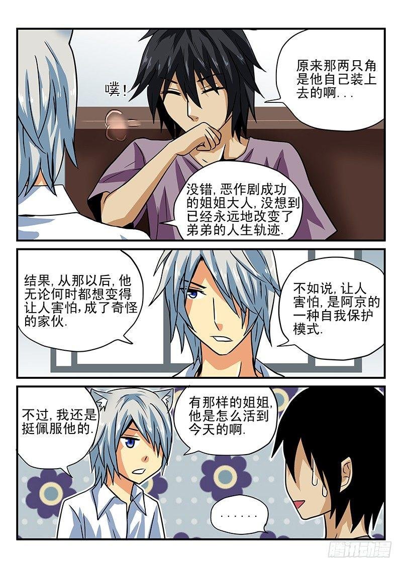 第26章 壁橱幽灵VS魔王幽灵