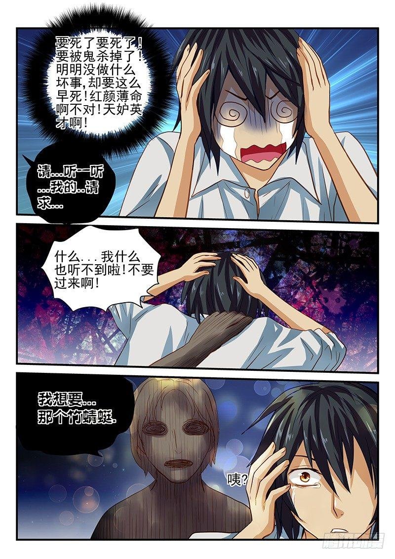 第29章 遗忘的竹蜻蜓