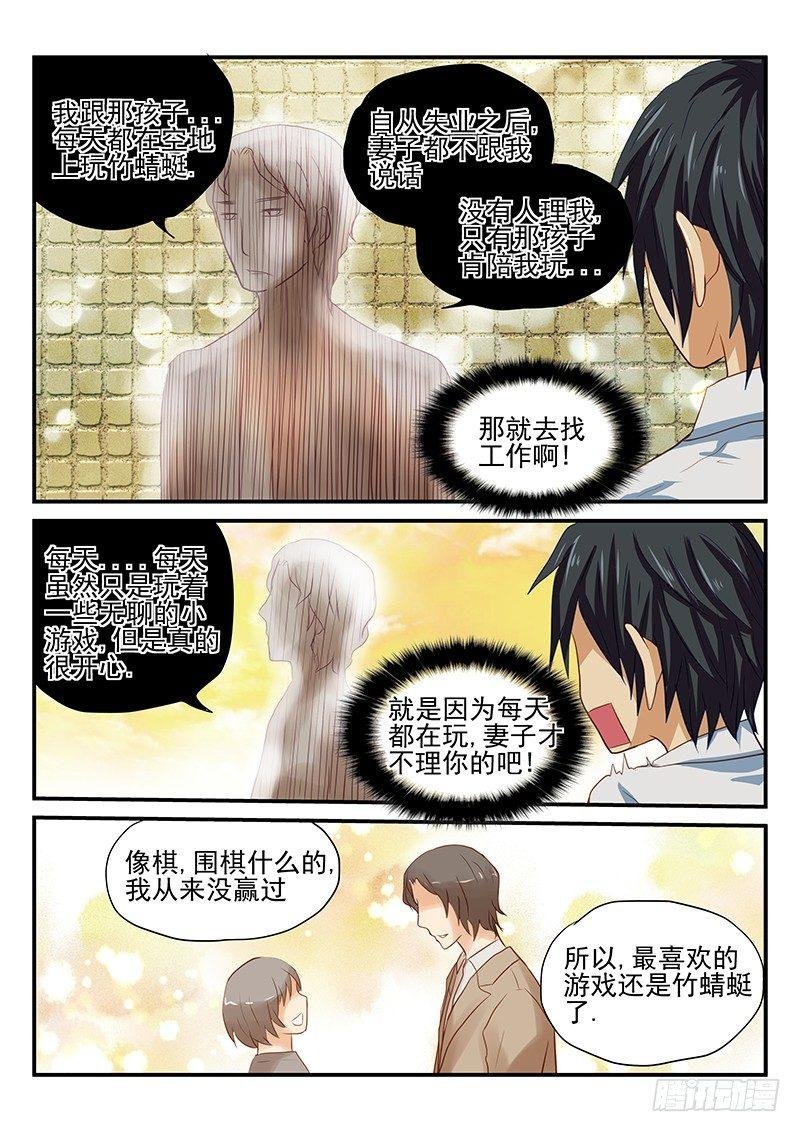第29章 遗忘的竹蜻蜓