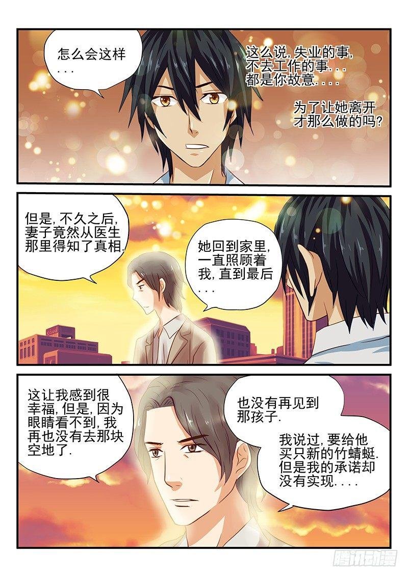 第29章 遗忘的竹蜻蜓