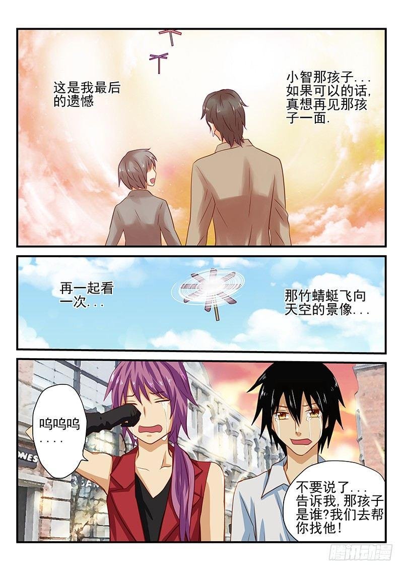 第29章 遗忘的竹蜻蜓