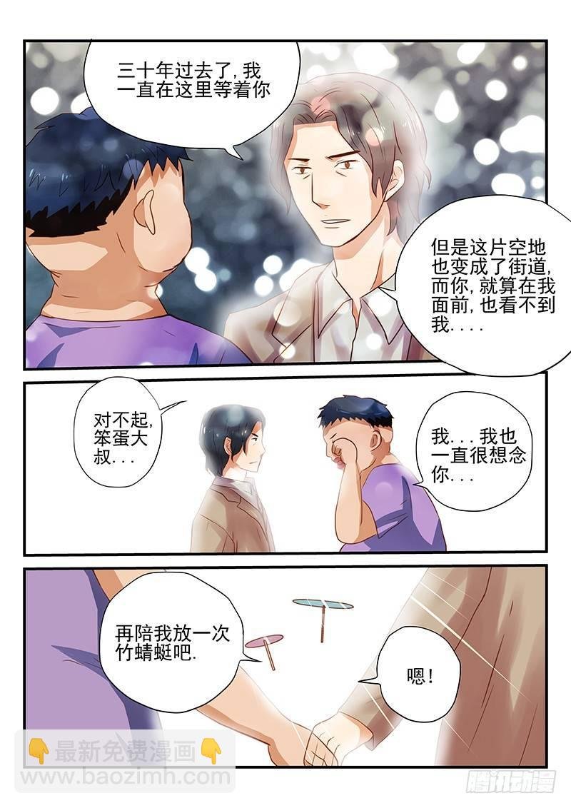 第29章 遗忘的竹蜻蜓
