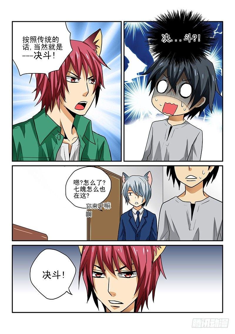 第三章 男子汉的决斗