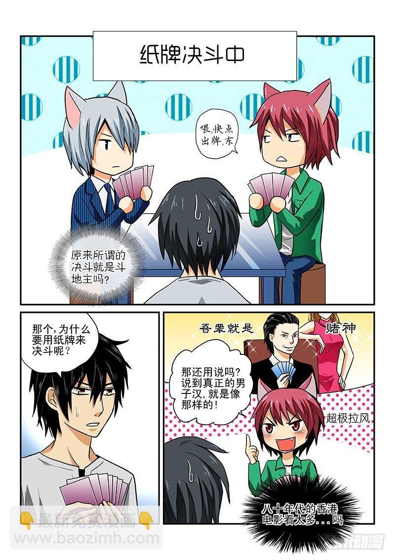第三章 男子汉的决斗
