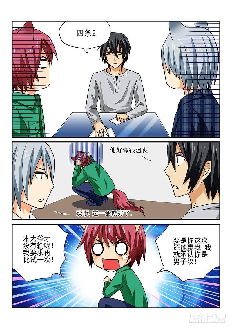 第三章 男子汉的决斗