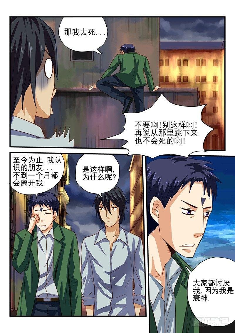 第30章 衰神