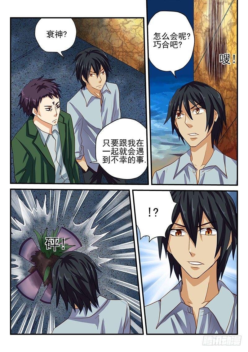 第30章 衰神