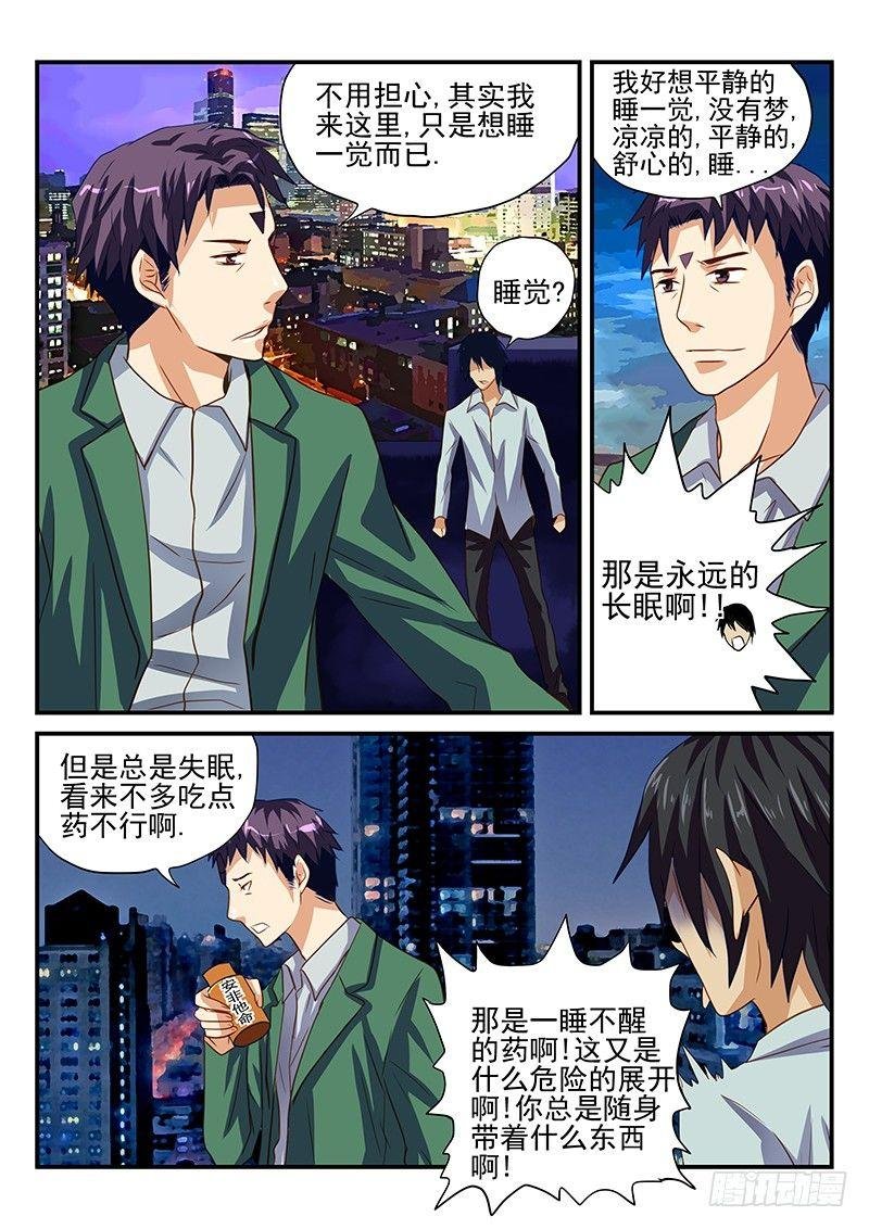 第30章 衰神