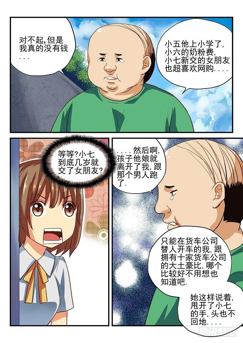 第35章 别开玩笑了猪头大人