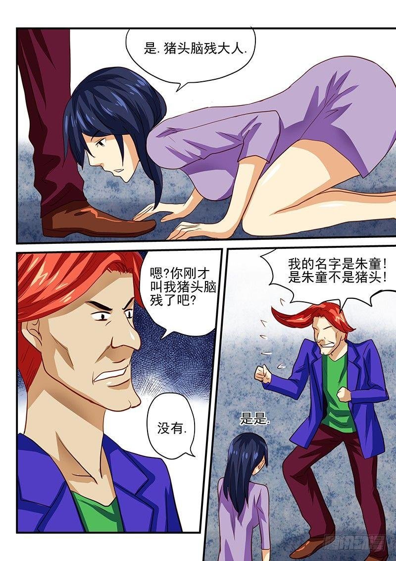 第35章 别开玩笑了猪头大人