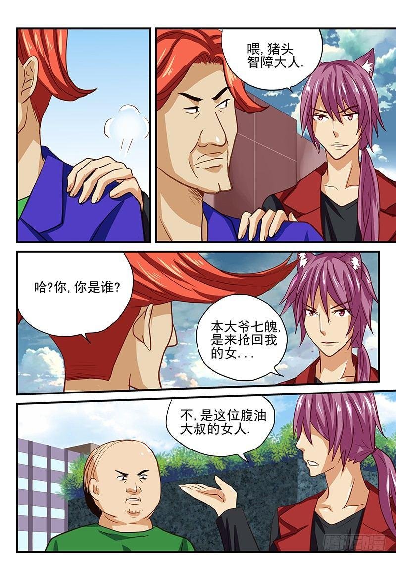 第35章 别开玩笑了猪头大人