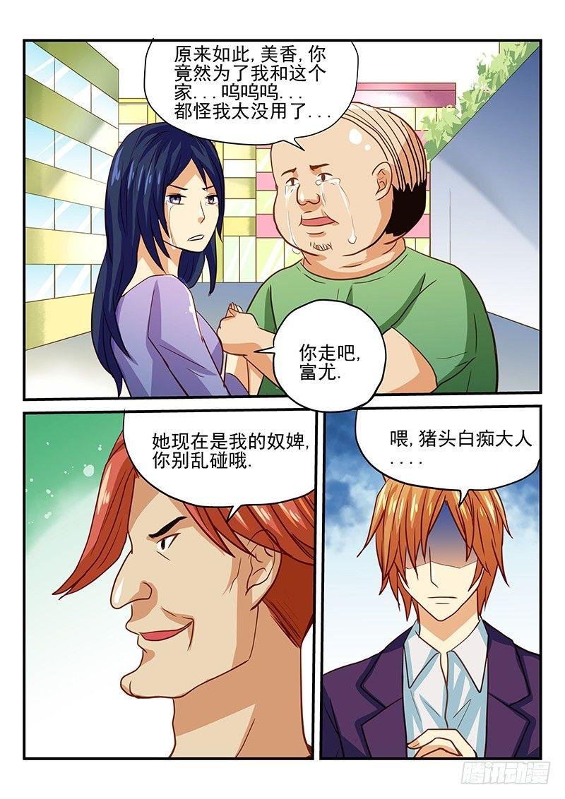 第35章 别开玩笑了猪头大人