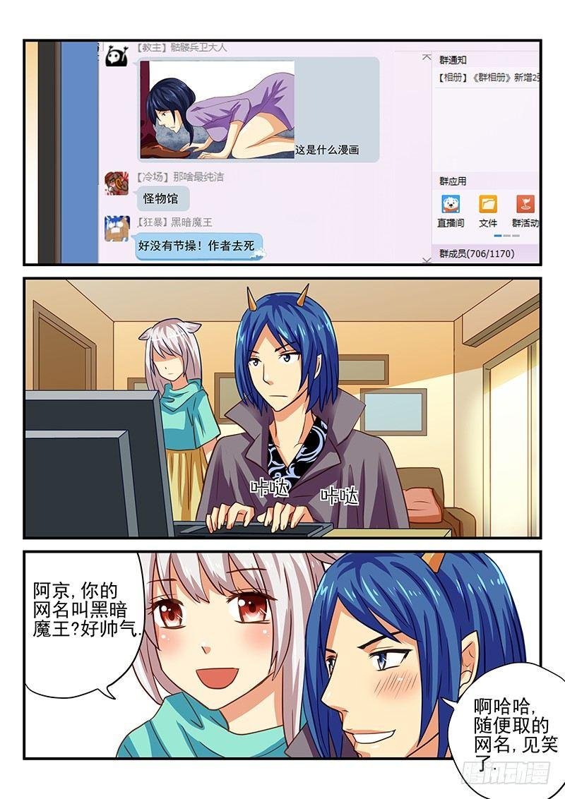 第38章 魔王的悲剧生活