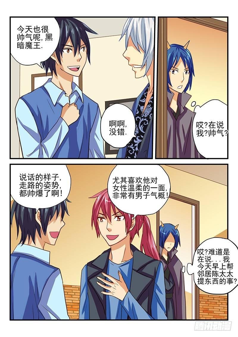 第38章 魔王的悲剧生活