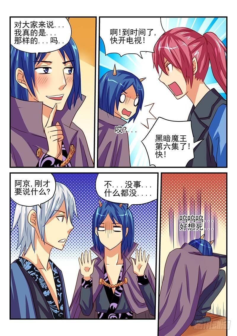 第38章 魔王的悲剧生活