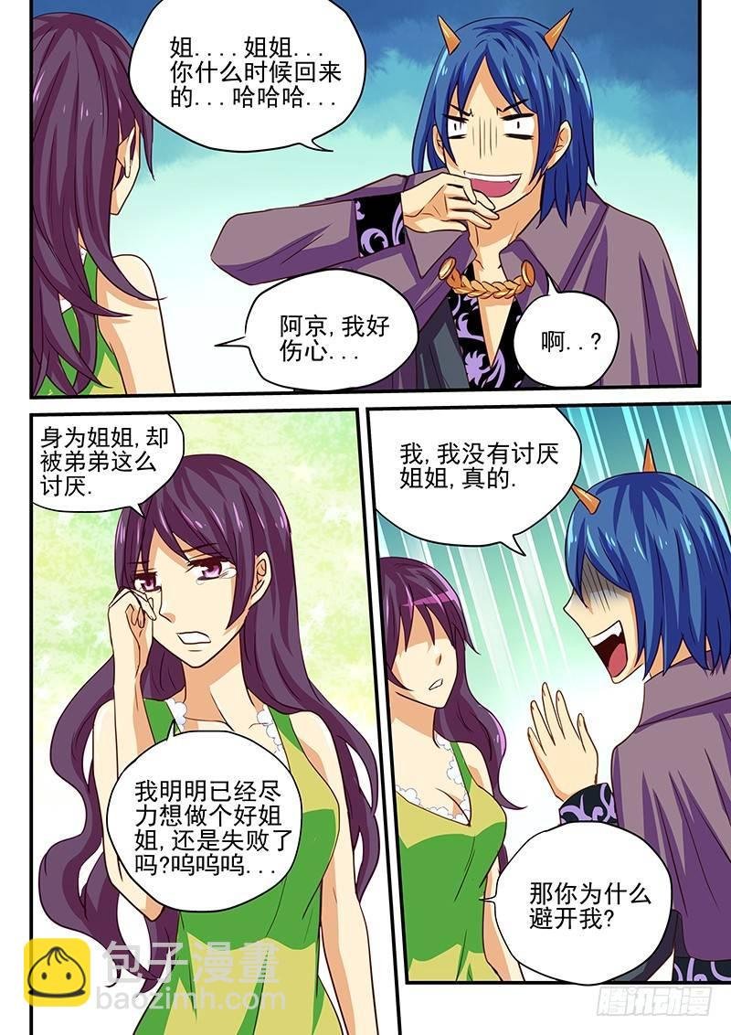第39章 魔王的悲剧生活2