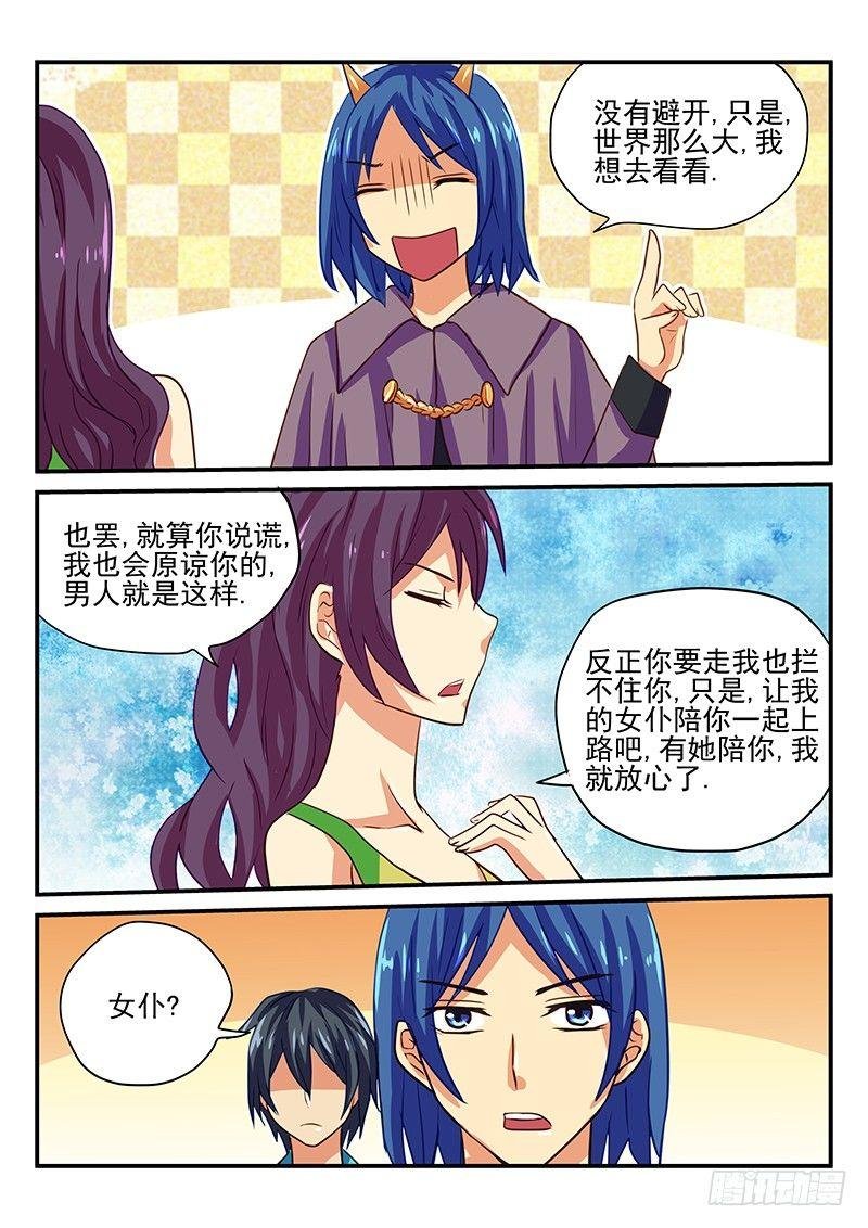 第39章 魔王的悲剧生活2
