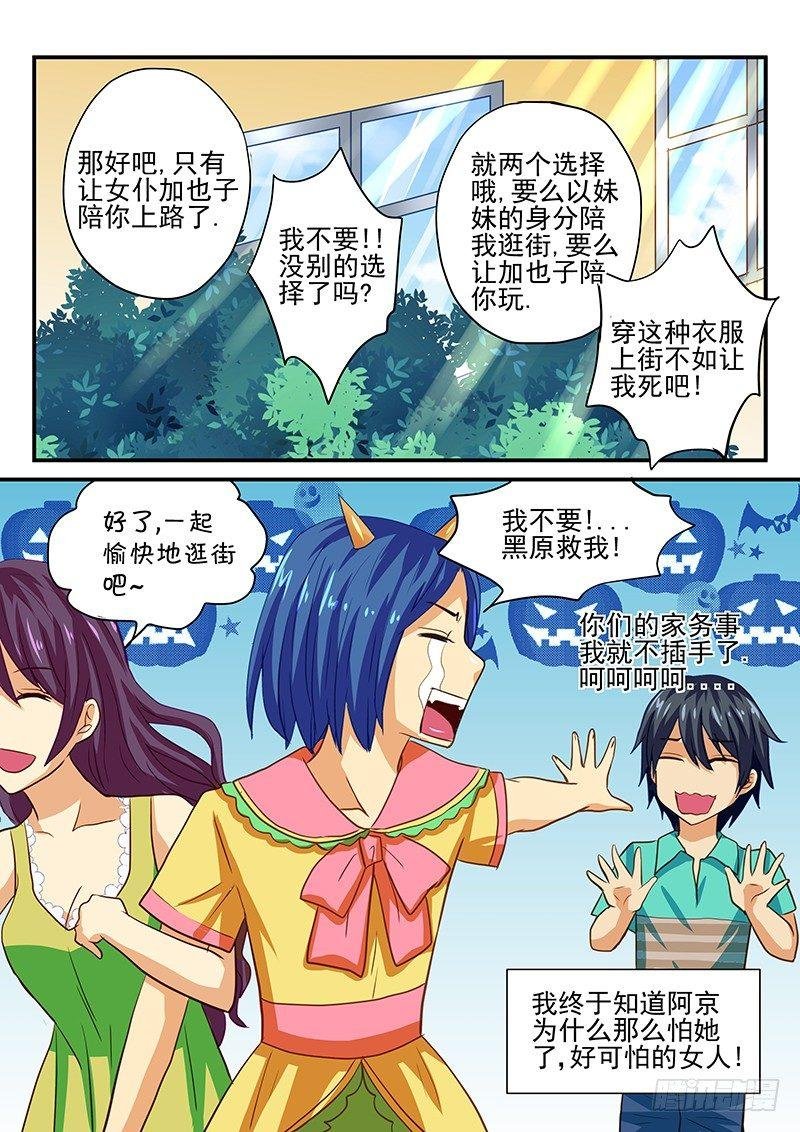 第39章 魔王的悲剧生活2
