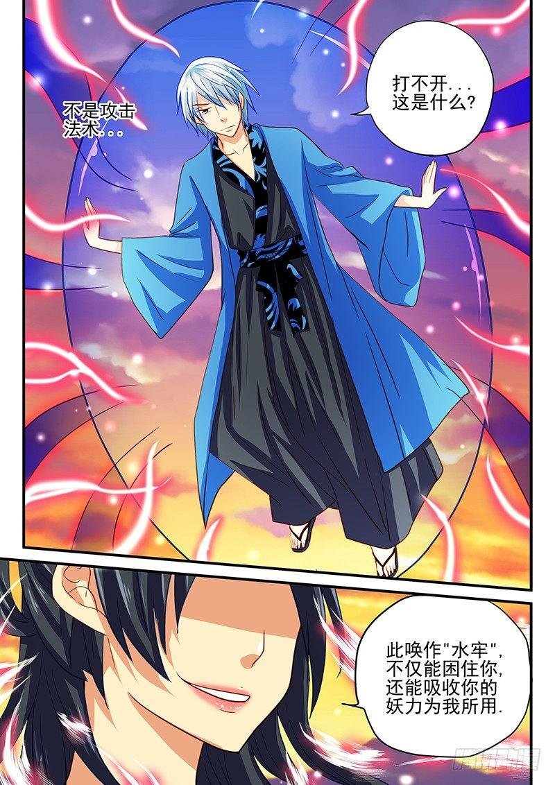 第47章 水妖