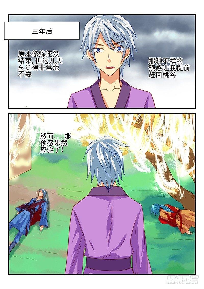 第51章 桃谷的毁灭