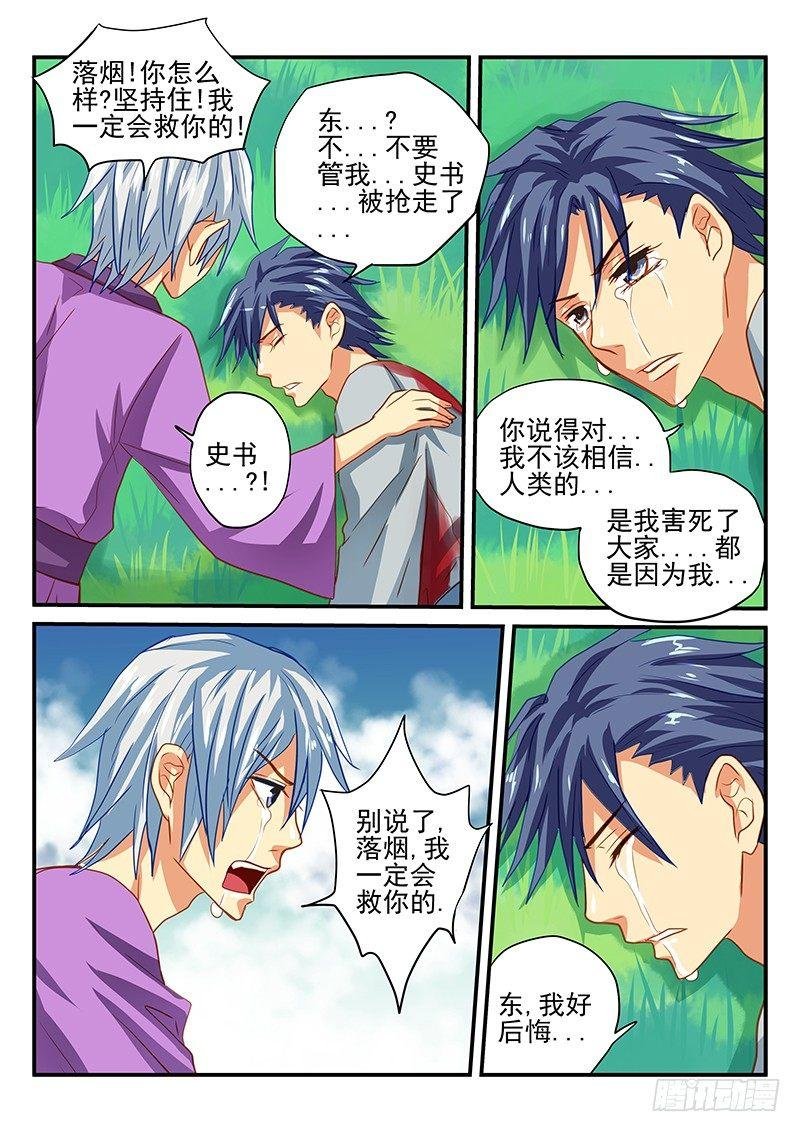 第51章 桃谷的毁灭