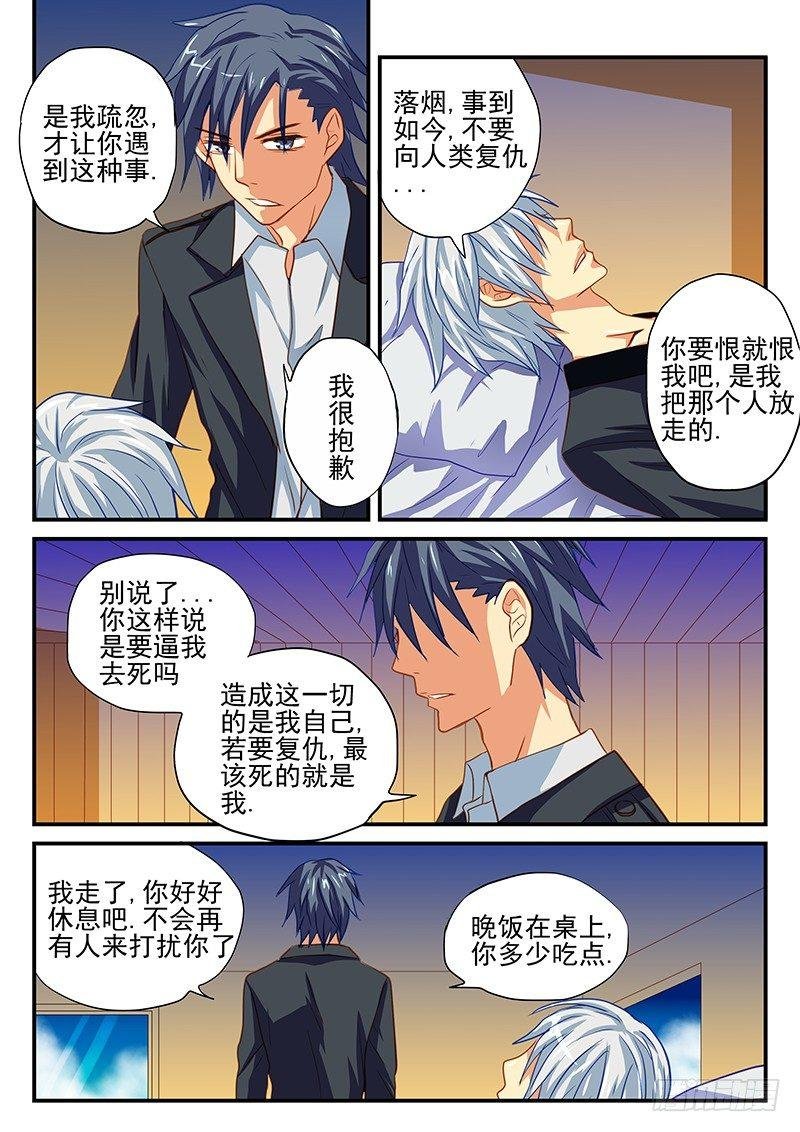 第52章 白狸的行动
