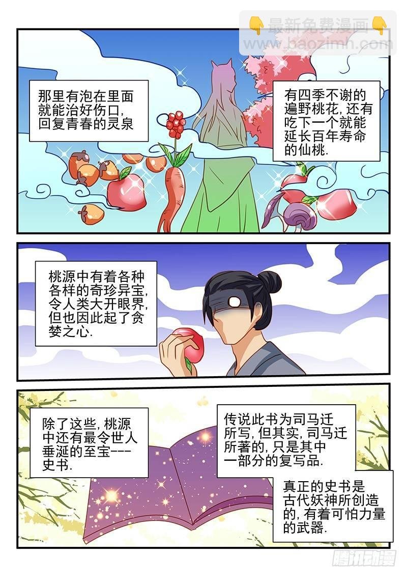 第52章 白狸的行动