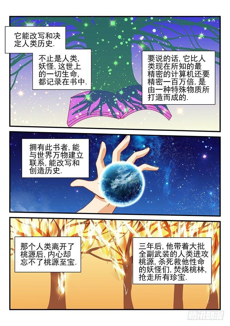 第53章 真相和决心