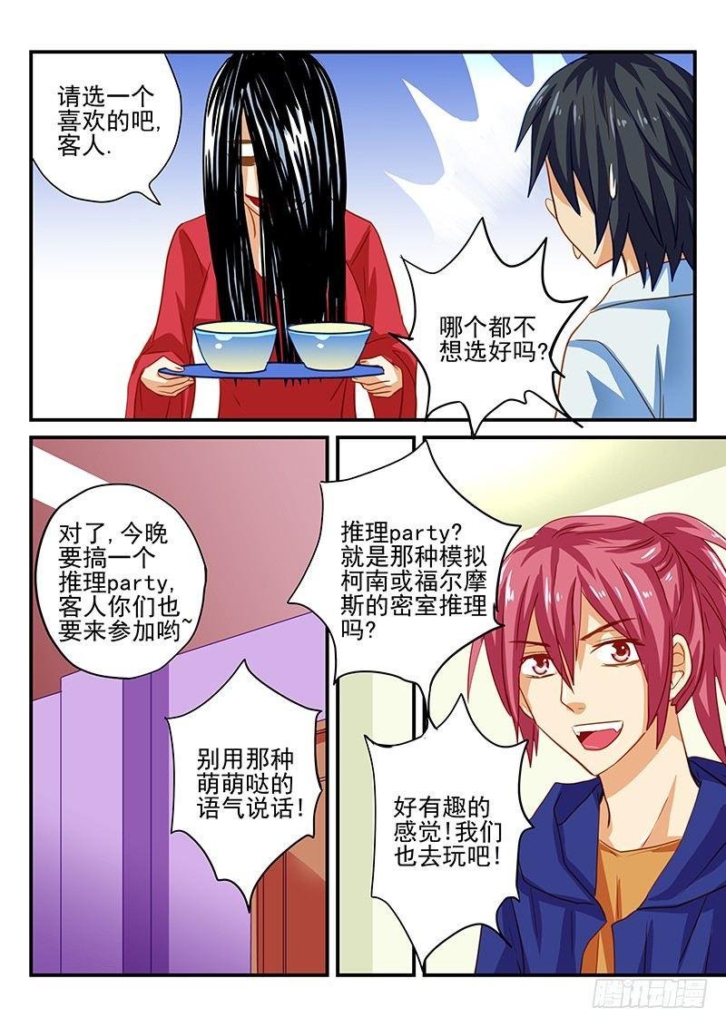 第58章 推理party