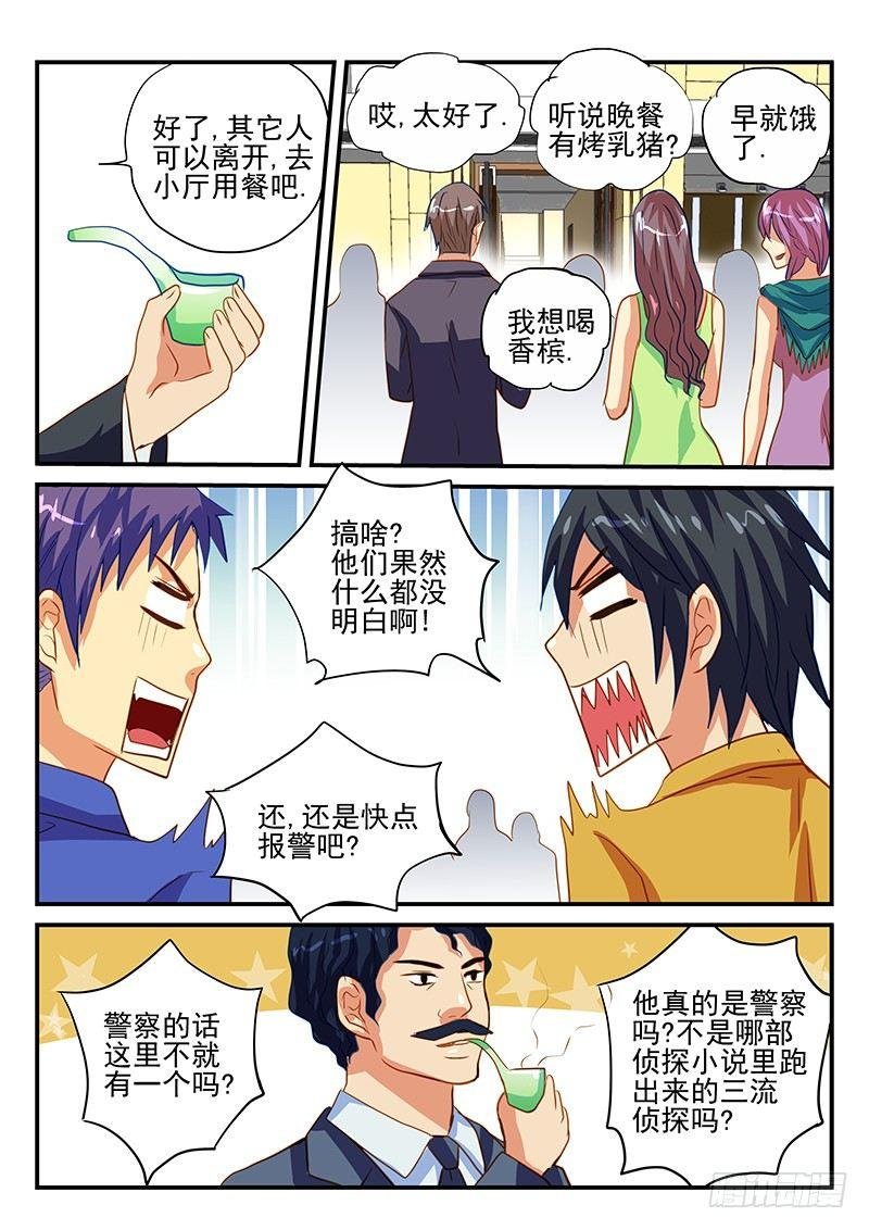 第58章 推理party