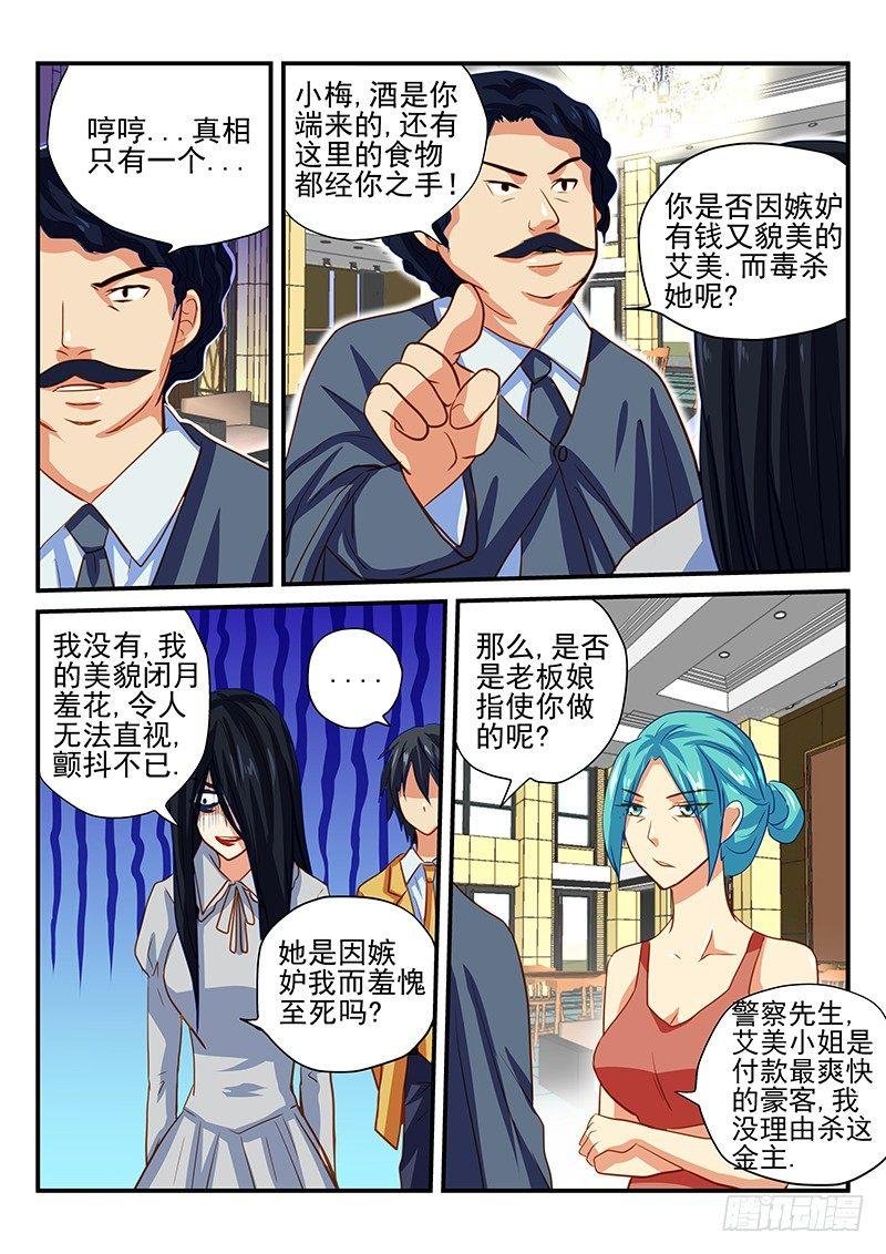 第58章 推理party