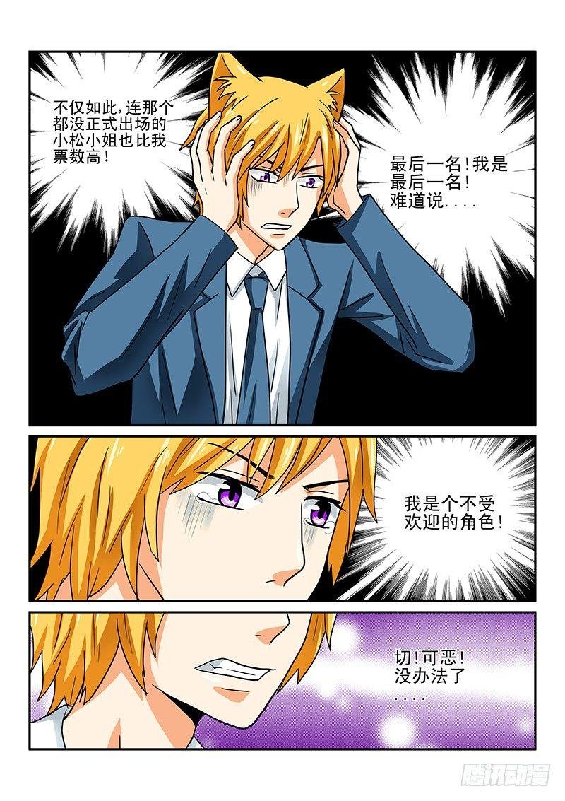 第6章 不受欢迎的男人