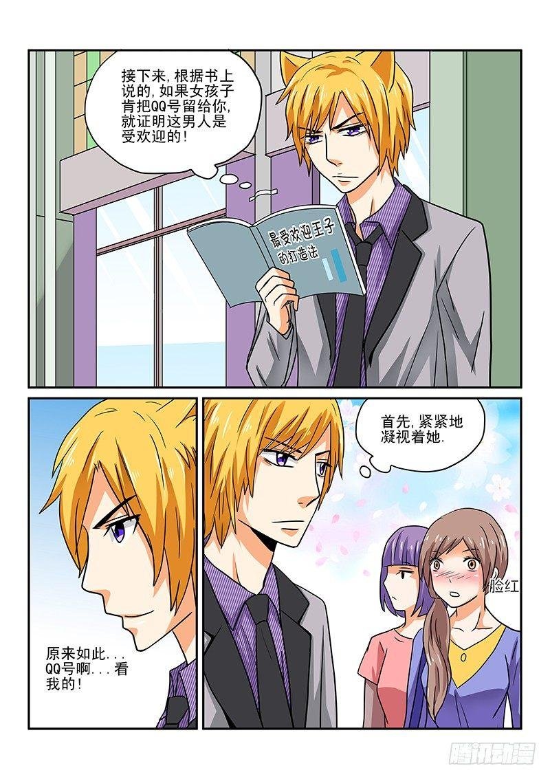 第6章 不受欢迎的男人