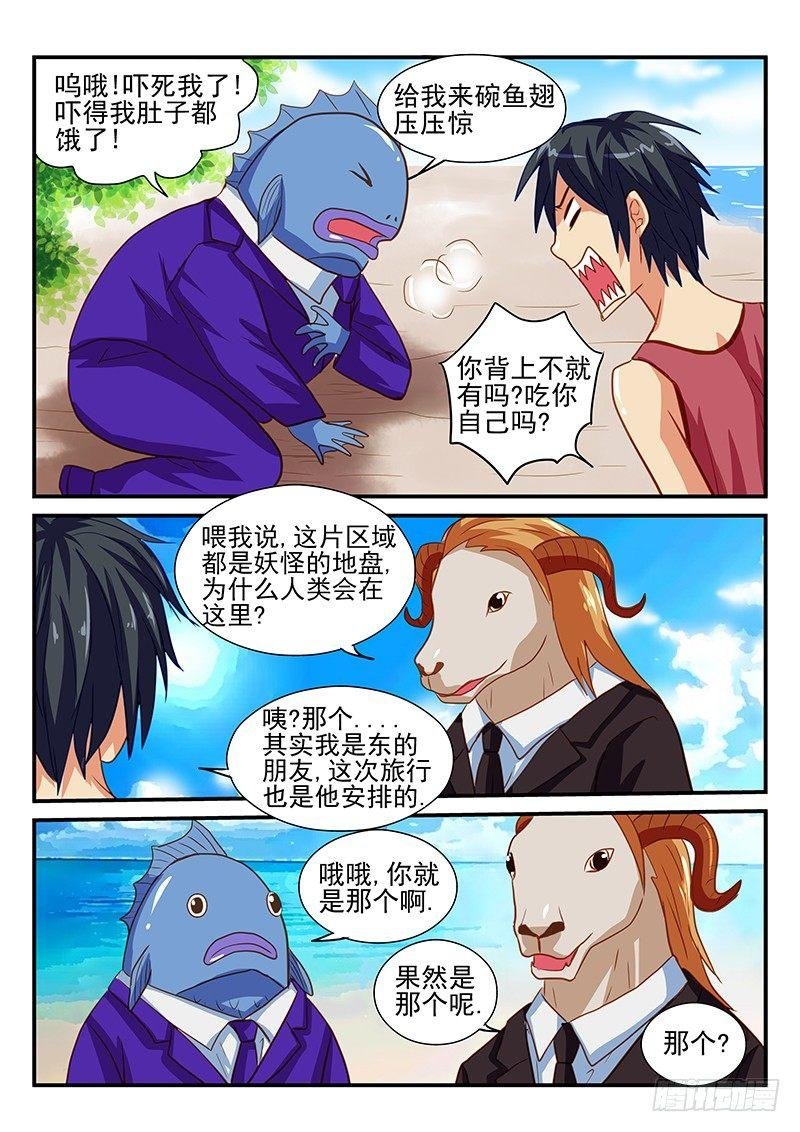 第61章 怪物VS人类 竞赛开始