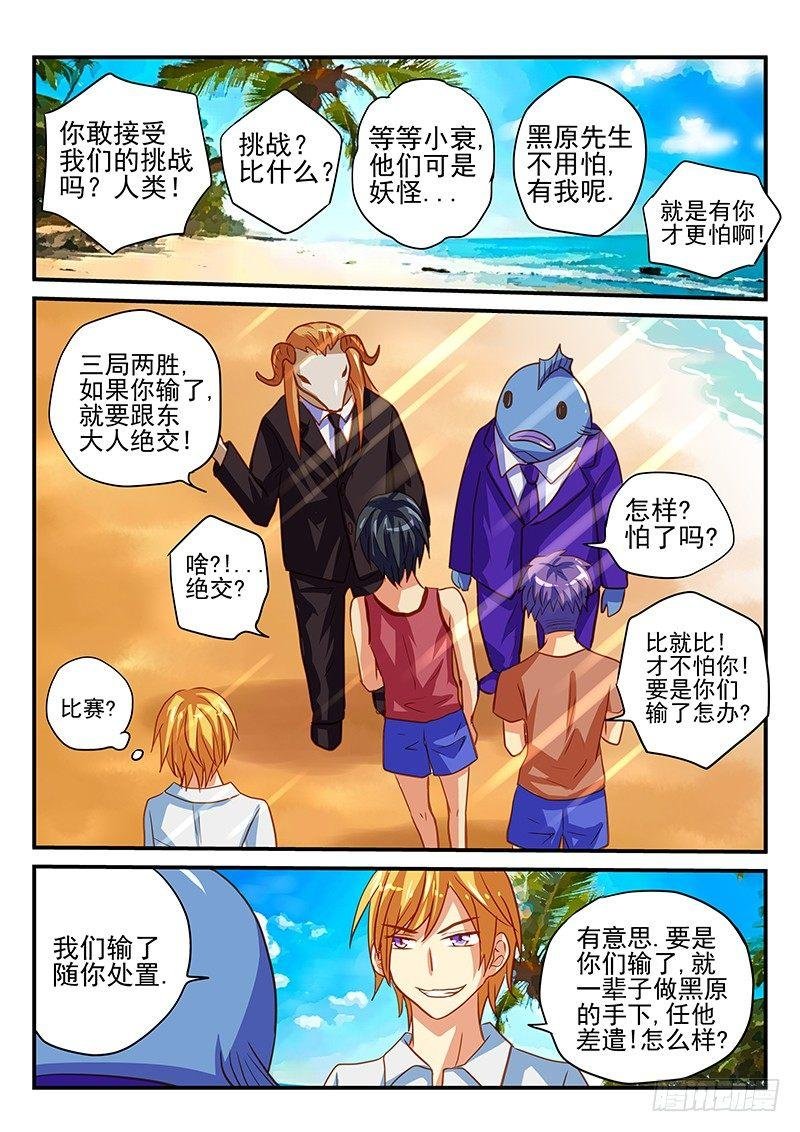 第61章 怪物VS人类 竞赛开始