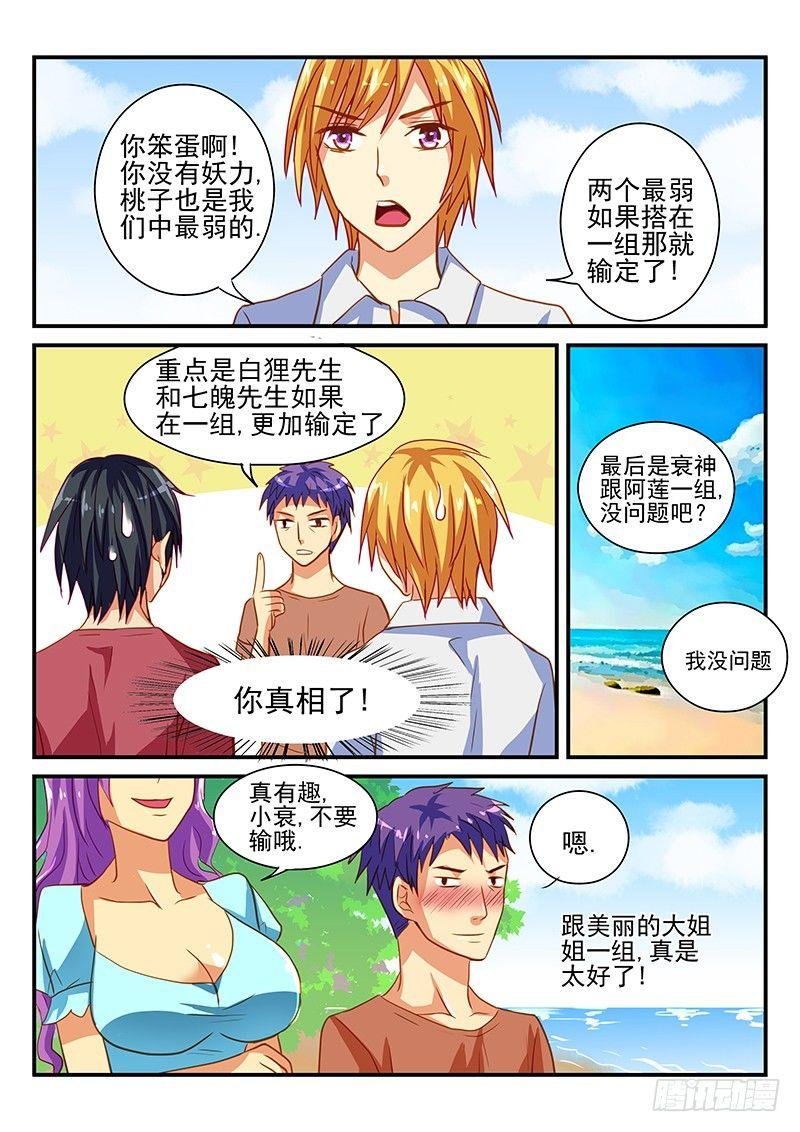 第61章 怪物VS人类 竞赛开始