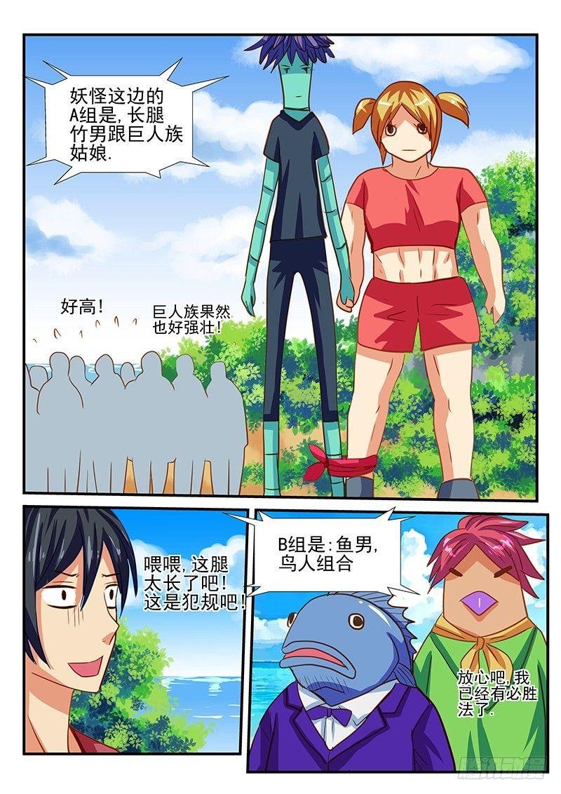 第61章 怪物VS人类 竞赛开始