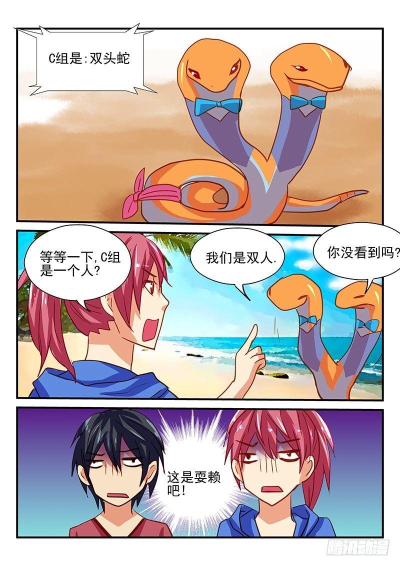 第61章 怪物VS人类 竞赛开始