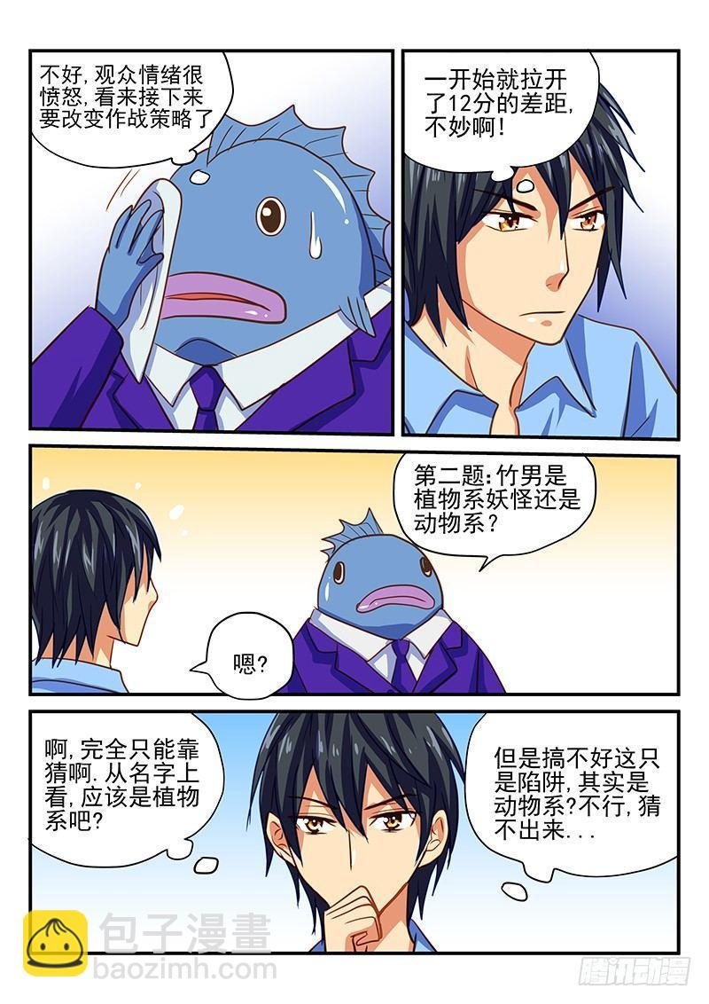 第65章 智力抢答