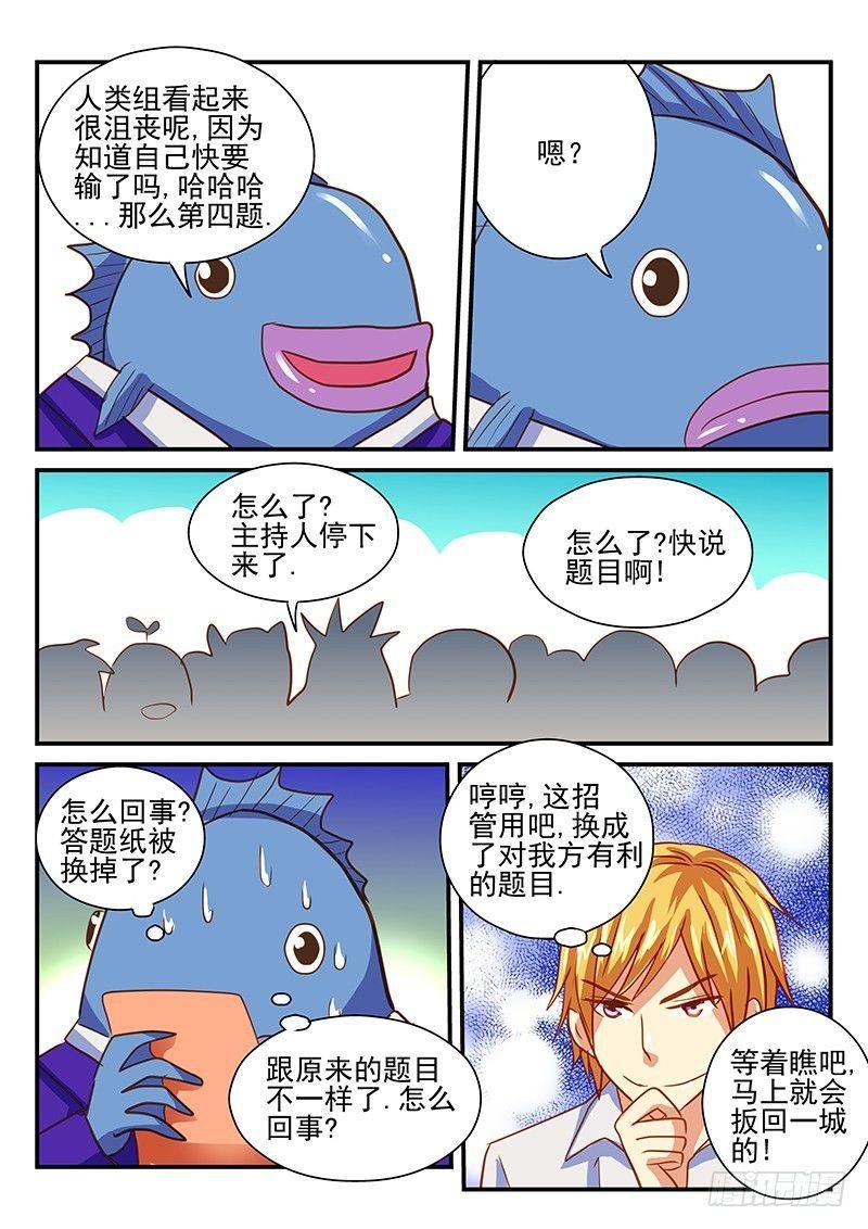 第65章 智力抢答