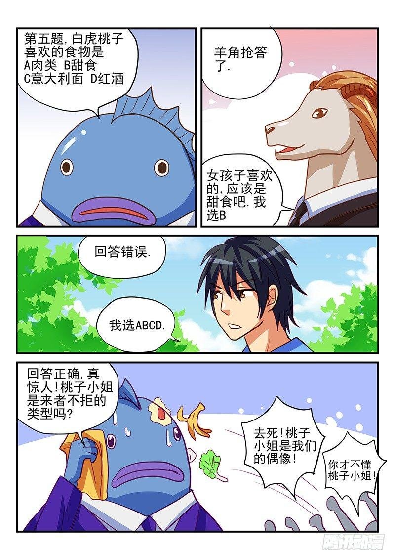 第65章 智力抢答