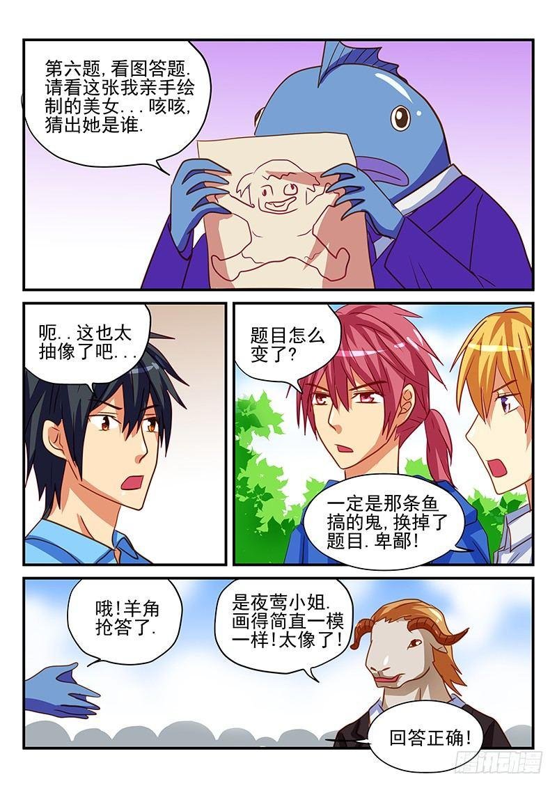 第65章 智力抢答