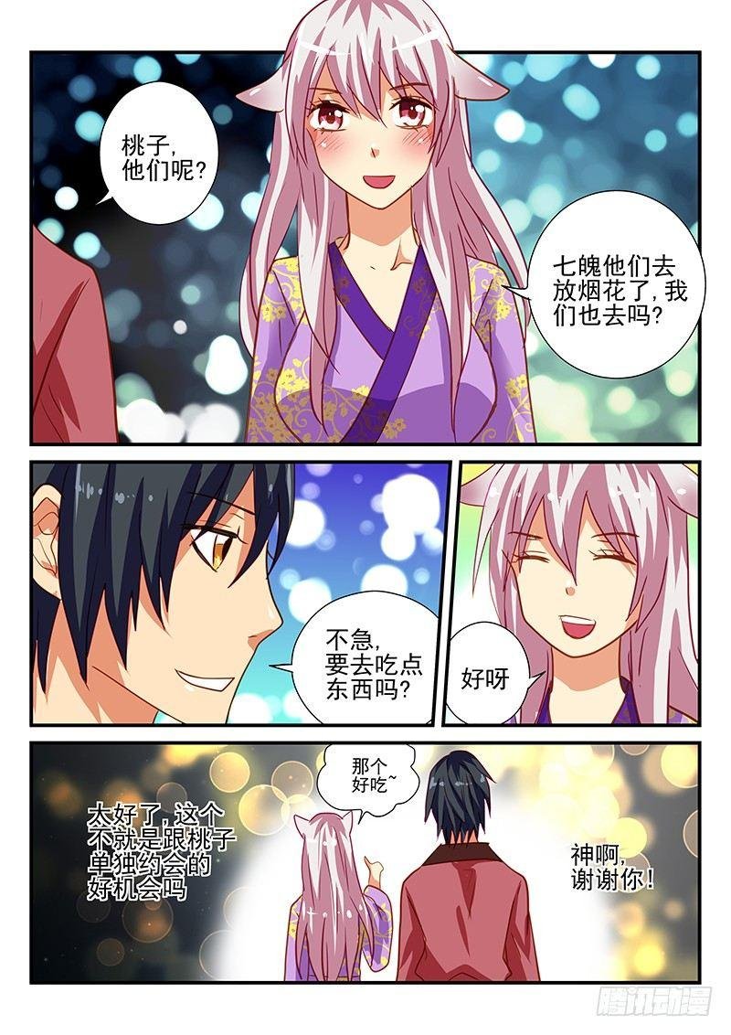 第66章 约会
