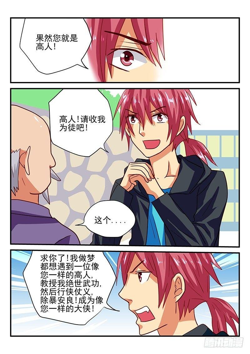 第67章 世外高人