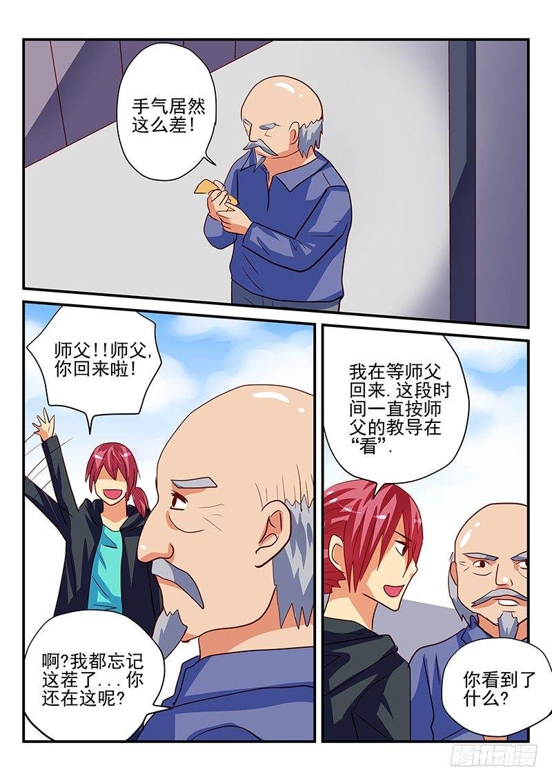 第67章 世外高人
